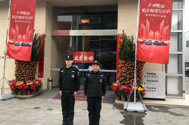 企業(yè)保安公司